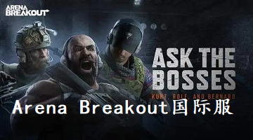Arena Breakout国际服