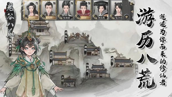 鬼谷八荒(TaleOfImmortal)