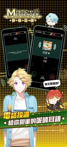 神秘信使无限沙漏(MysticMessenger)