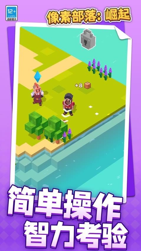 像素部落崛起官方版