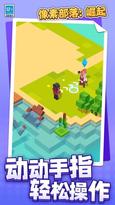像素部落崛起官方版