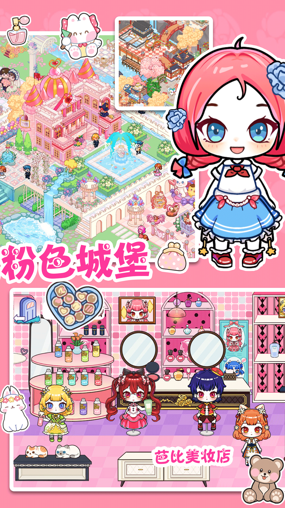 美人鱼芭比小镇