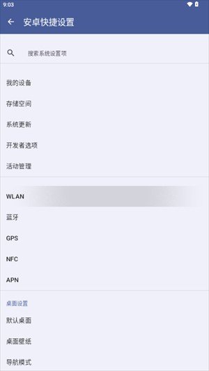 安卓快捷设置
