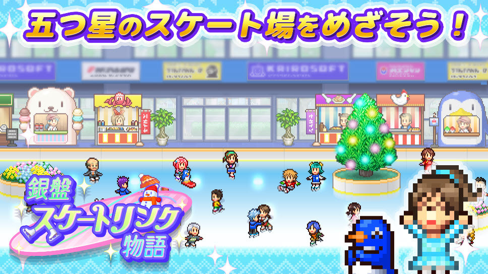 银盘溜冰场物语(銀盤スケートリンク物語)