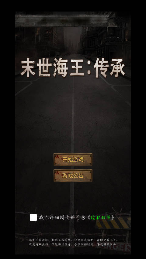 末世海王传承免广告版