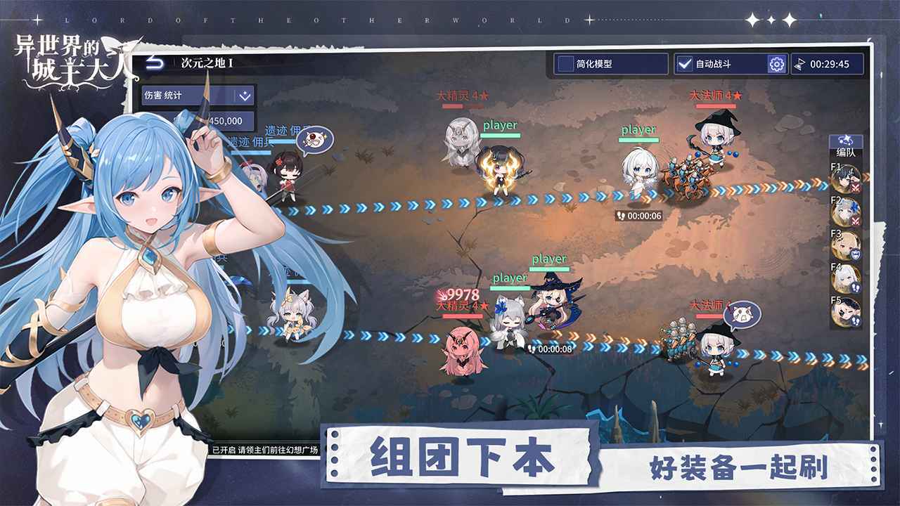 异世界的城主大人手游