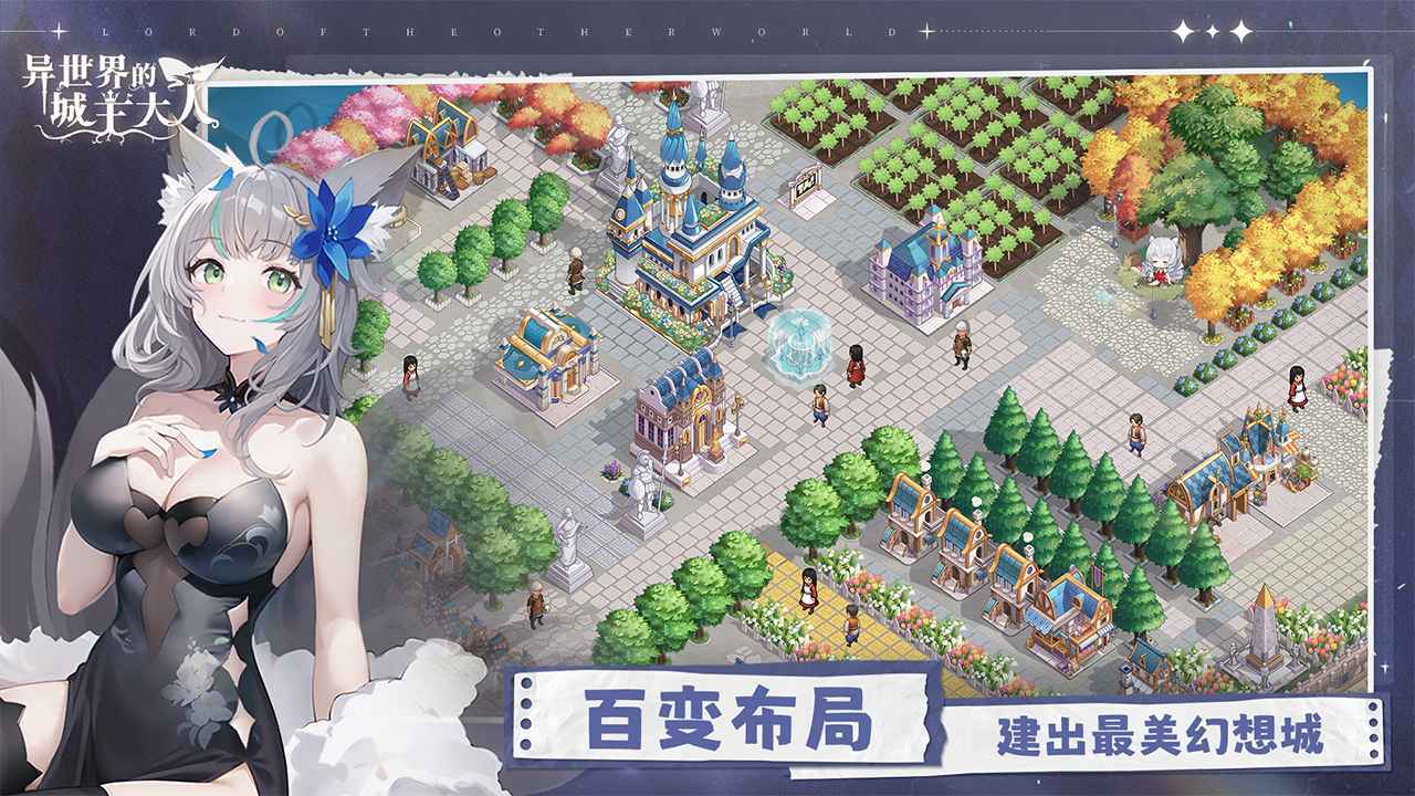 异世界的城主大人手游