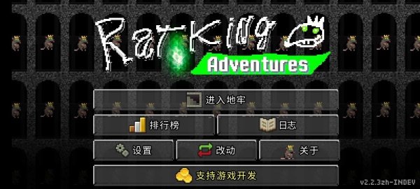鼠王地牢(Rat King Adventures)