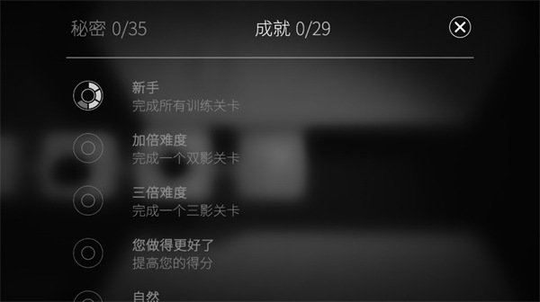 投影寻真(Shadowmatic)