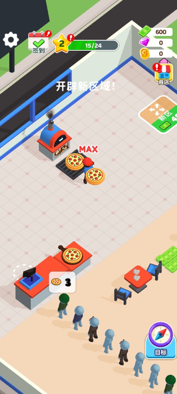 披萨好了(Pizza Ready)