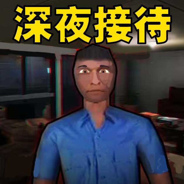 恐怖酒店模拟游戏