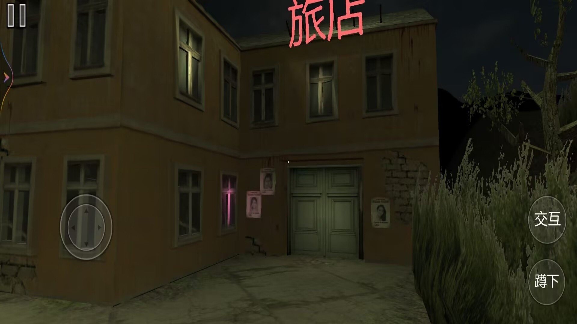 恐怖酒店模拟游戏