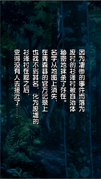 都市传说杉泽村