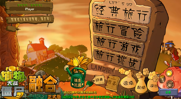 植物大战僵尸融合高数带我飞版