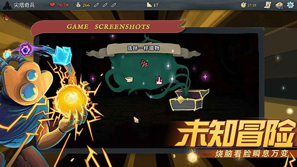 罪恶尖塔(Slay the Spire)