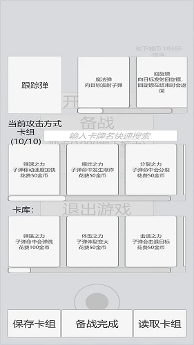 萌萌地下城2游戏