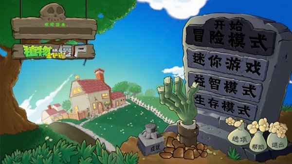 植物大战僵尸金铲铲版
