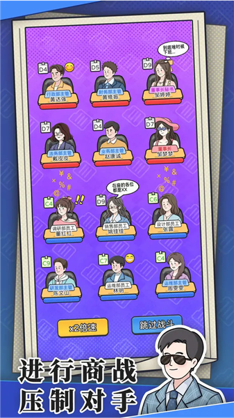 董事长模拟器手游