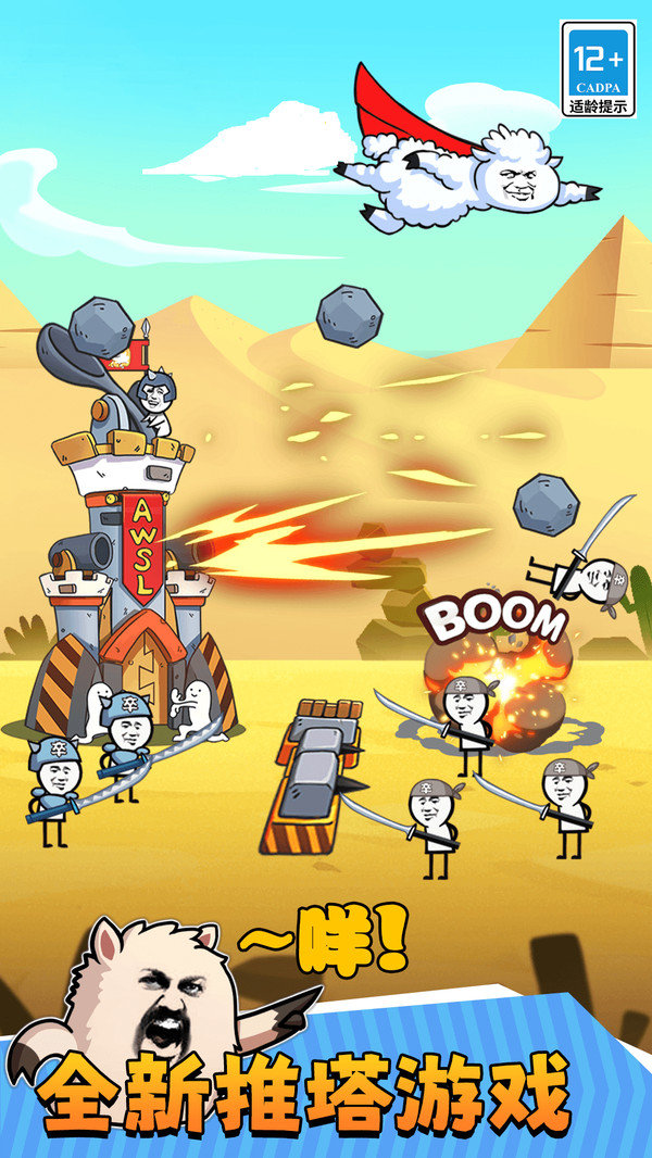 表情包塔防战争