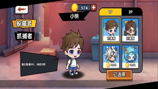 双人变身躲猫猫