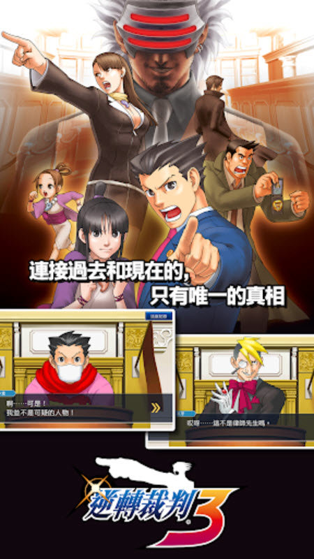 逆转裁判三部曲