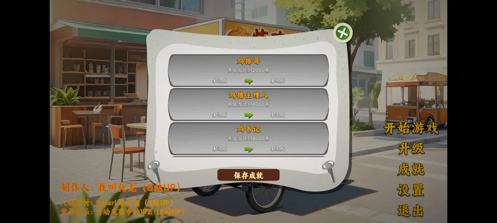 鸡排哥沙威玛传奇