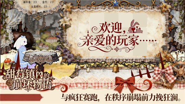 甜莓镇的崩坏物语手游