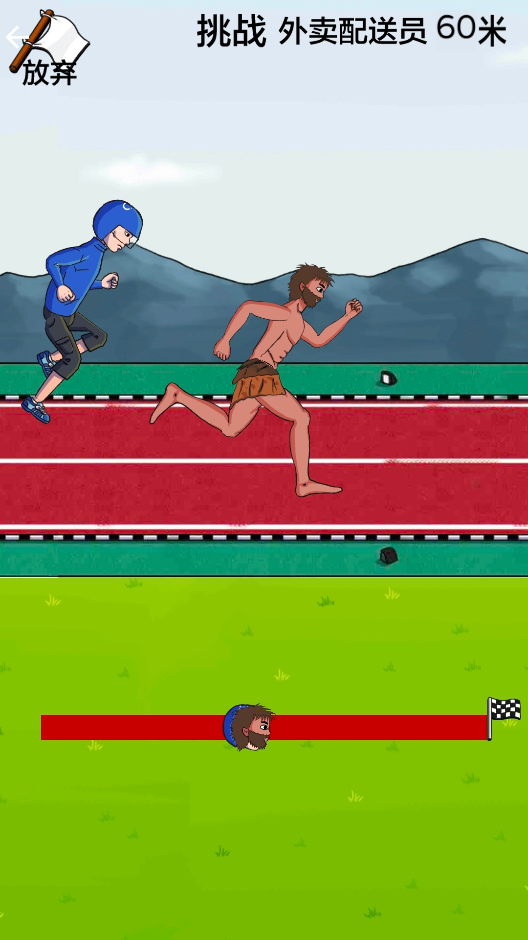 跑酷高手挑战赛