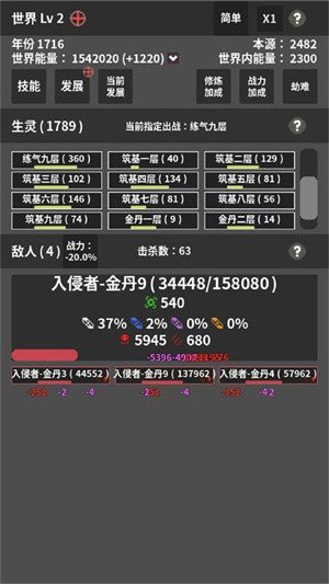 修真世界模拟器