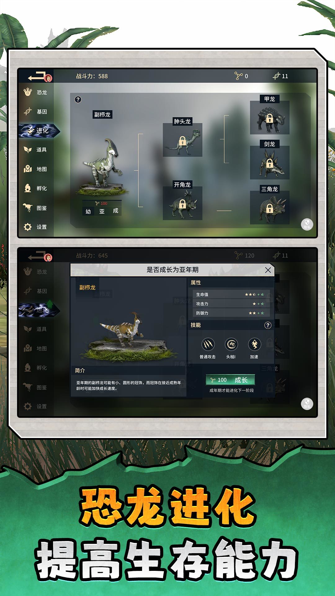 恐龙进化模拟器