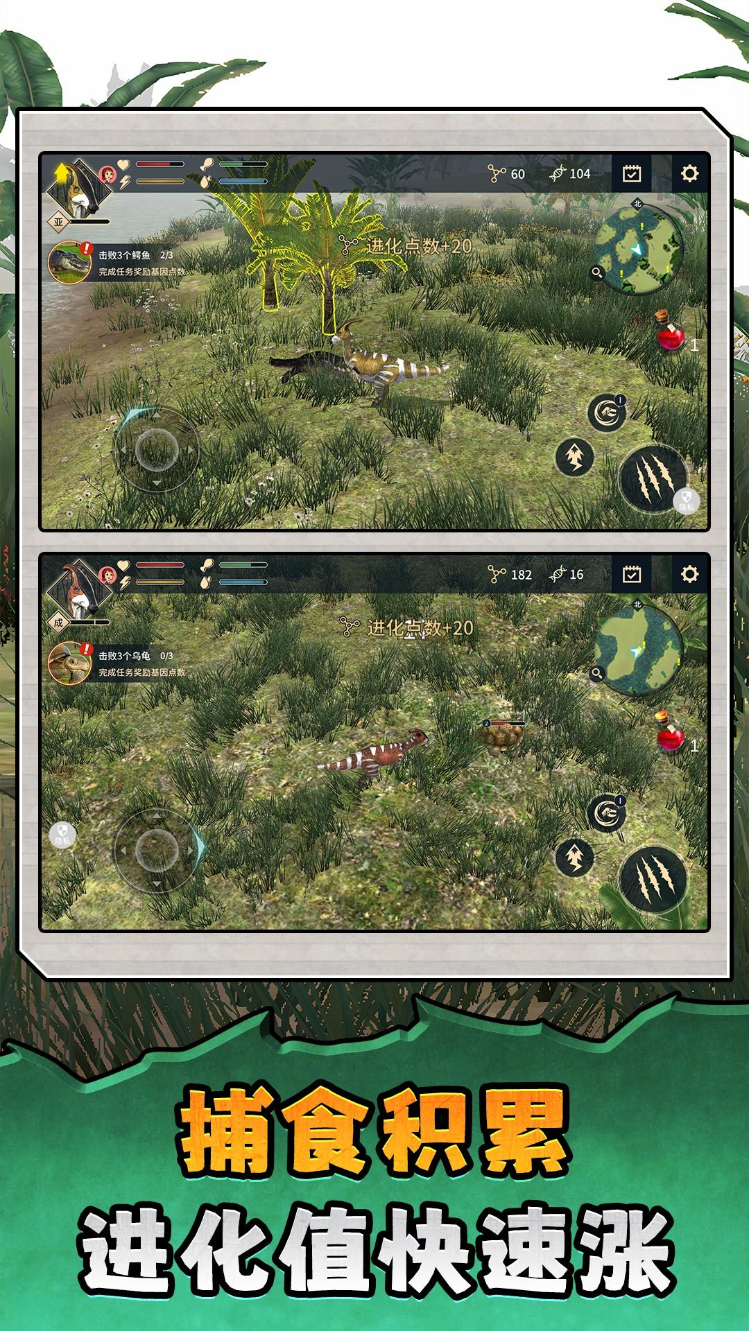 恐龙进化模拟器