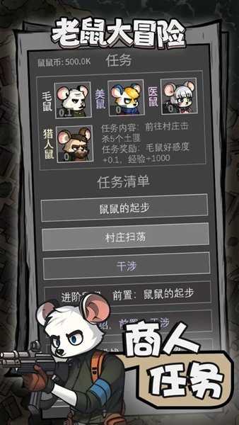 老鼠大冒险手游