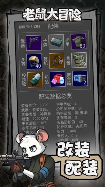 老鼠大冒险手游