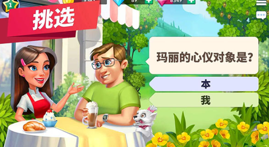 我的咖啡厅模拟器(My Cafe)