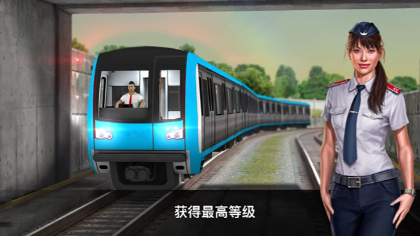 地铁模拟器3D