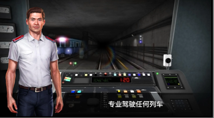 地铁模拟器3D