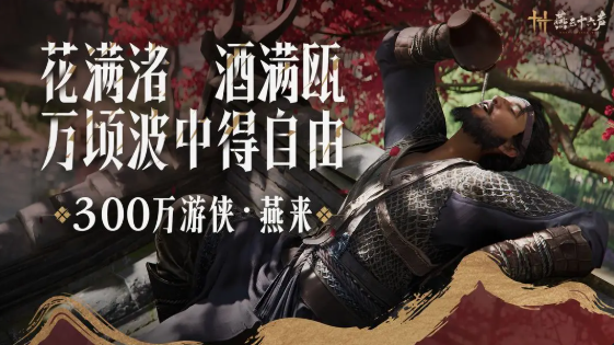 燕云十六声3.2最新版