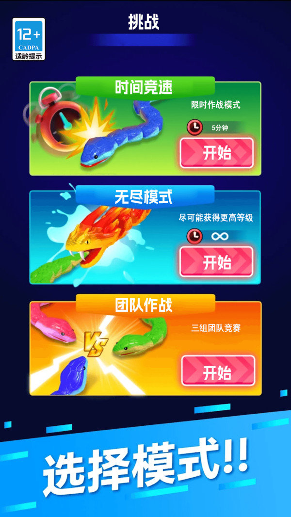 蛇蛇吞噬大乱斗手机版