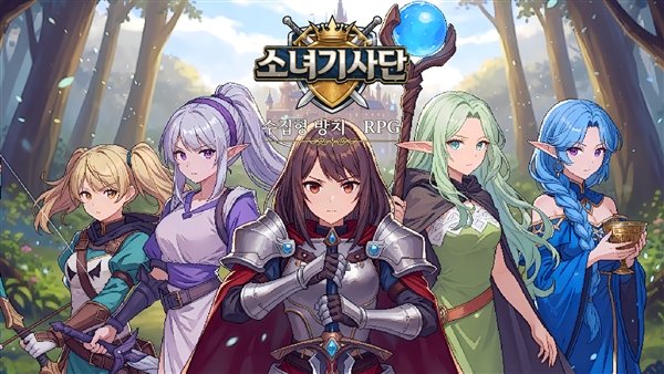 骑士少女放置RPG