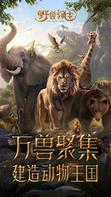 野兽领主新世界(Beast Lord)