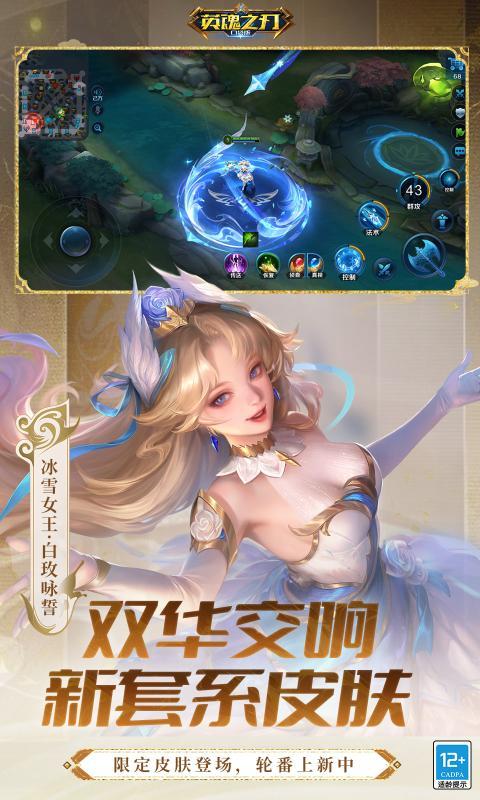 英魂之刃口袋版