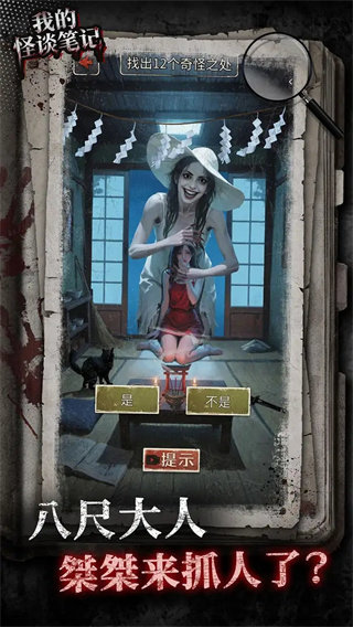 我的怪谈笔记