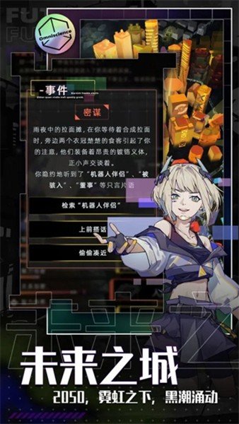 未来人生安卓版