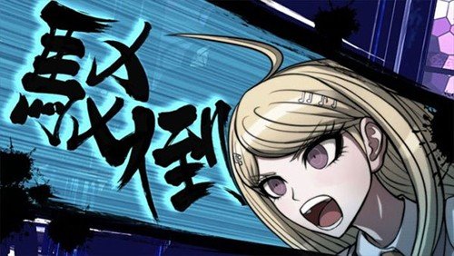 新弹丸论破v3(DRV3)