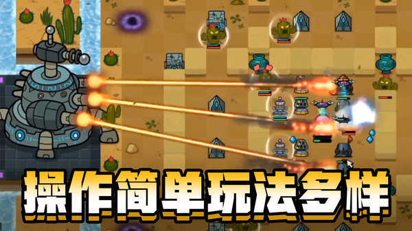 家园塔防保卫战正式版