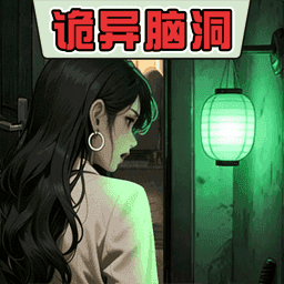 诡异找茬解谜v2025.12.673