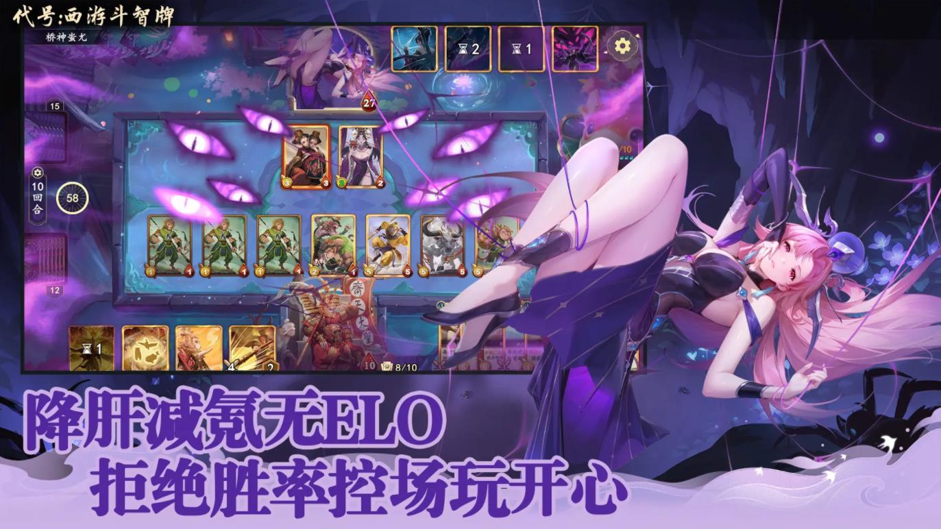 代号西游斗智牌