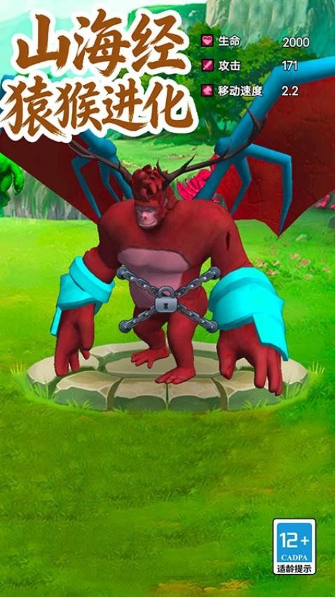 山海经猿猴进化