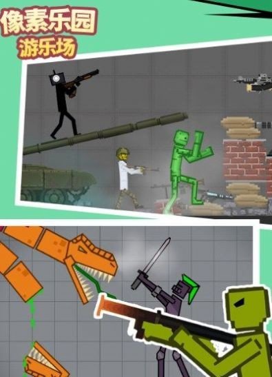 像素乐园游乐场手机版