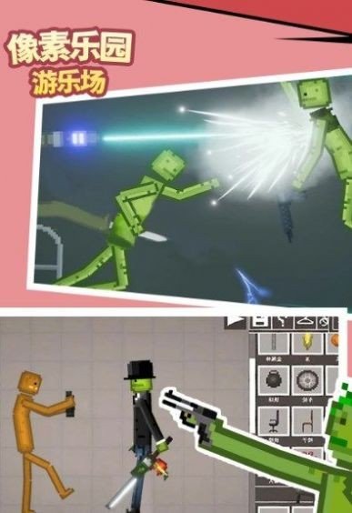 像素乐园游乐场手机版